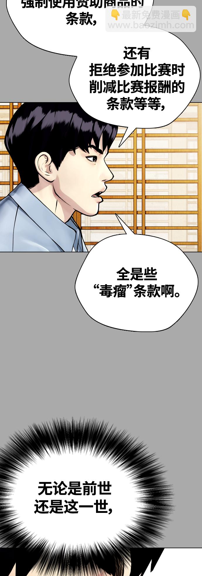 《一夜成为格斗天才》[第14话] 啊啊啊，投降了！ 第4页