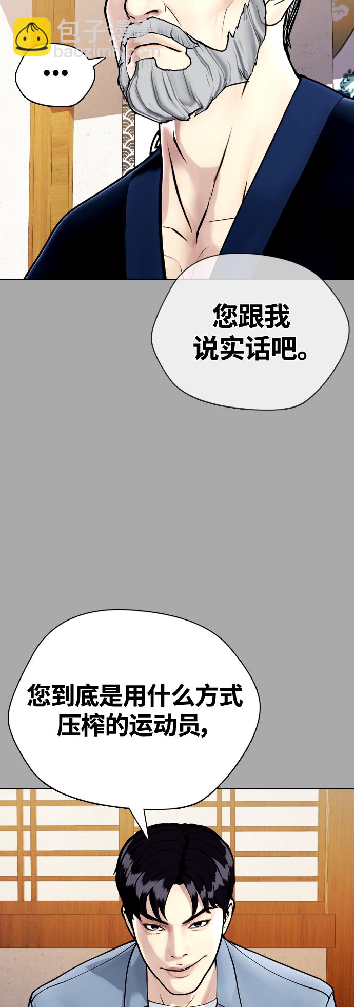 《一夜成为格斗天才》[第14话] 啊啊啊，投降了！ 第6页