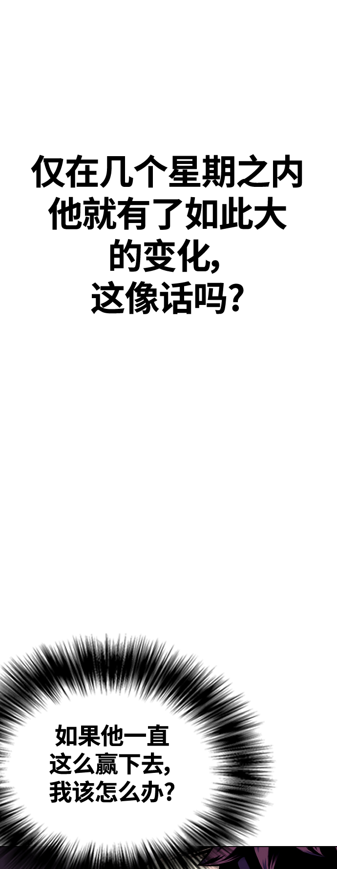 《一夜成为格斗天才》[第16话] 找到了，我的肾上腺素! 第16页