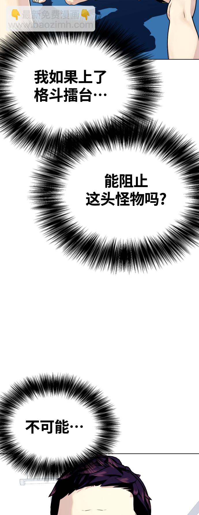 《一夜成为格斗天才》[第16话] 找到了，我的肾上腺素! 第20页