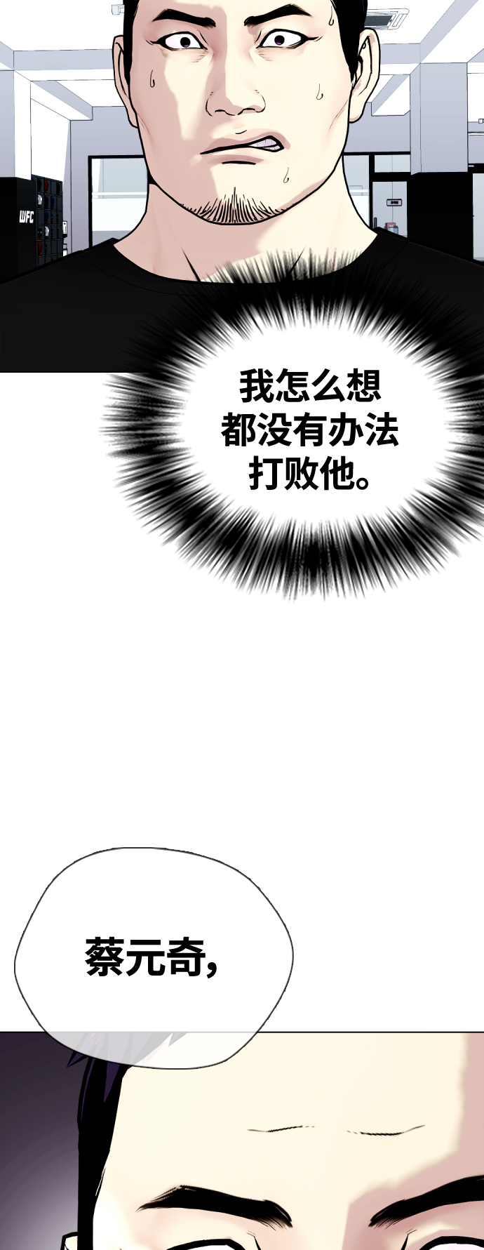 《一夜成为格斗天才》[第16话] 找到了，我的肾上腺素! 第21页