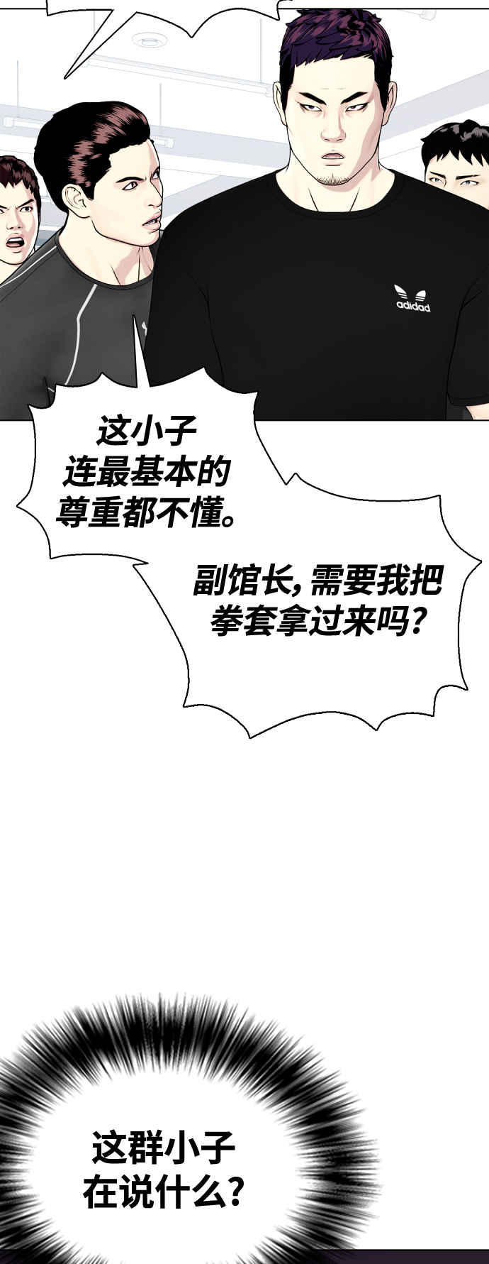 《一夜成为格斗天才》[第16话] 找到了，我的肾上腺素! 第27页