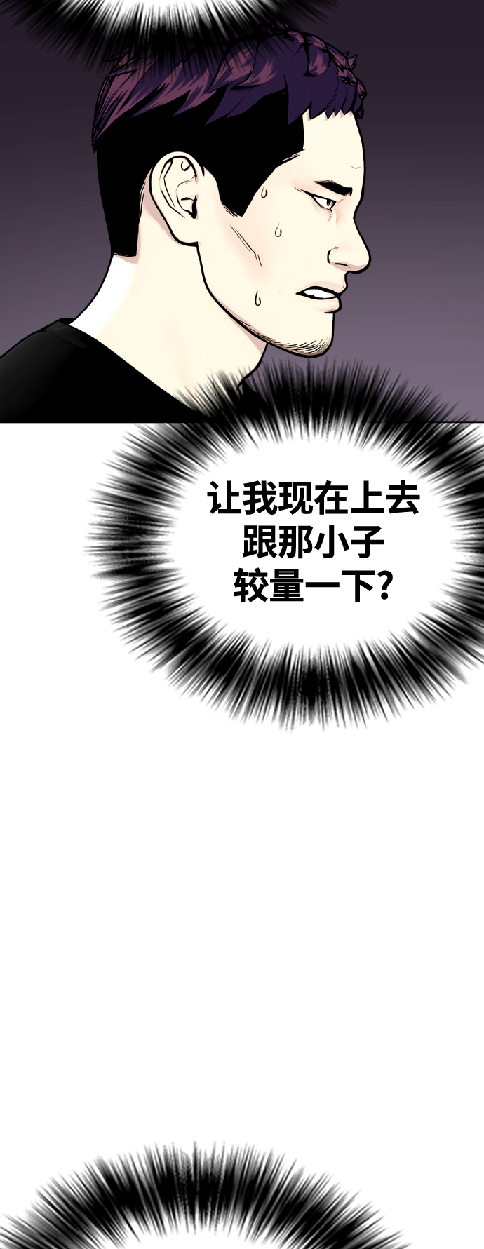 《一夜成为格斗天才》[第16话] 找到了，我的肾上腺素! 第28页