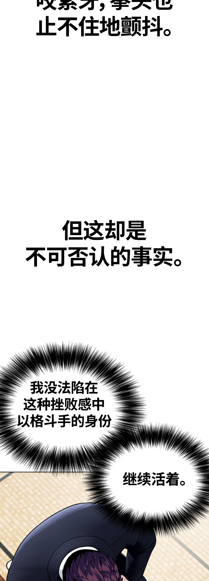《一夜成为格斗天才》[第16话] 找到了，我的肾上腺素! 第46页