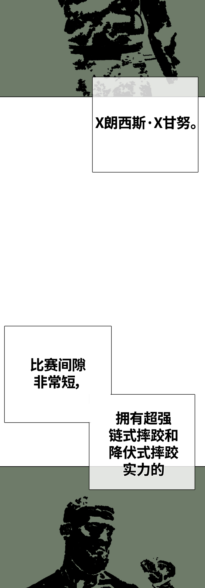 《一夜成为格斗天才》[第16话] 找到了，我的肾上腺素! 第7页