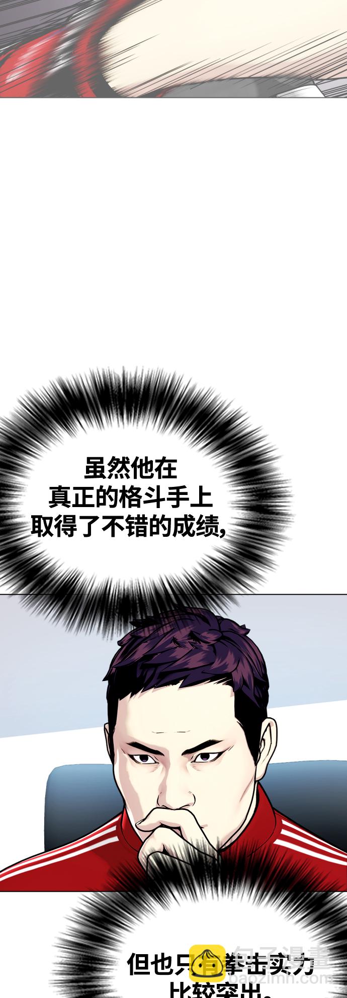 《一夜成为格斗天才》[第16话] 找到了，我的肾上腺素! 第10页