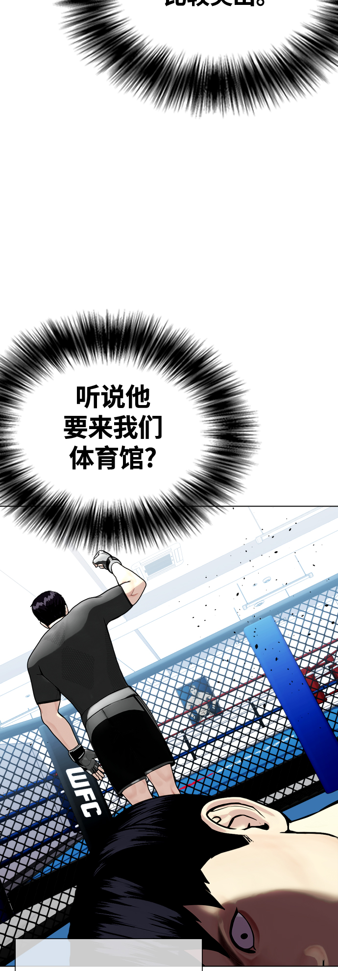 《一夜成为格斗天才》[第16话] 找到了，我的肾上腺素! 第11页
