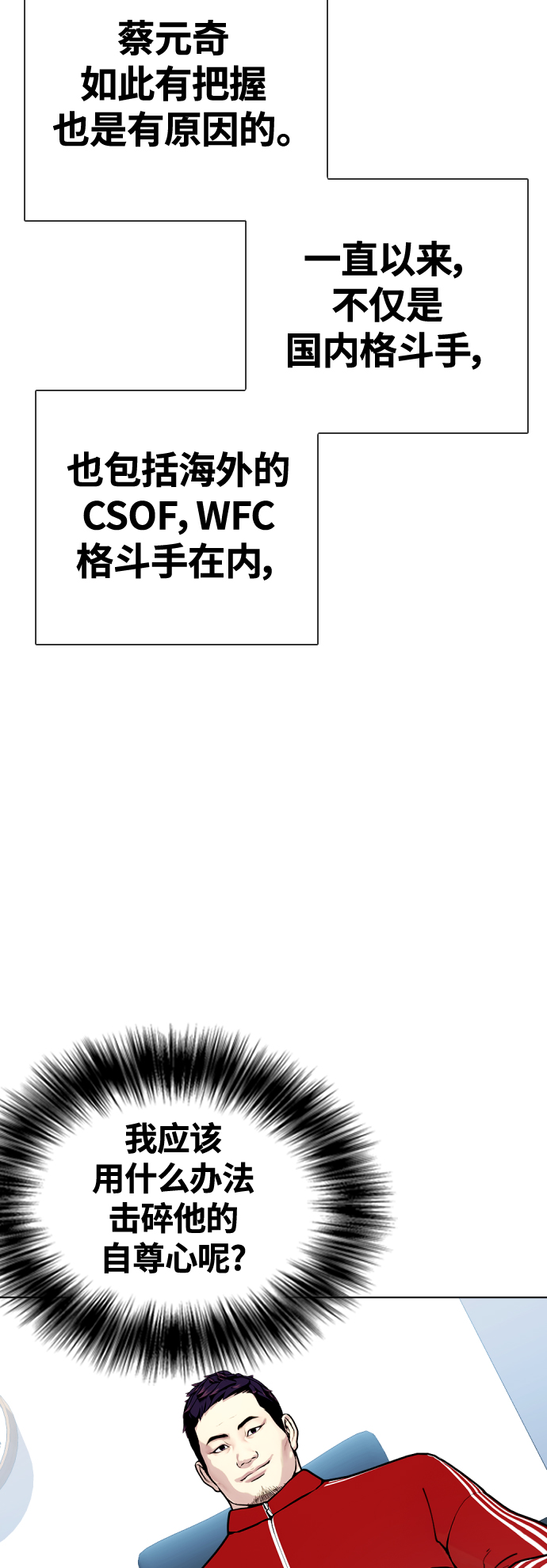 《一夜成为格斗天才》[第16话] 找到了，我的肾上腺素! 第12页