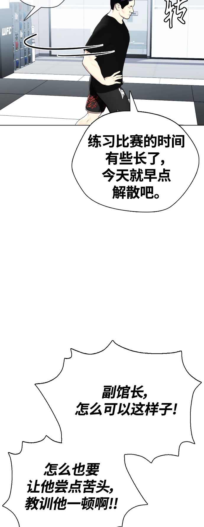 《一夜成为格斗天才》[第16话] 找到了，我的肾上腺素! 第26页