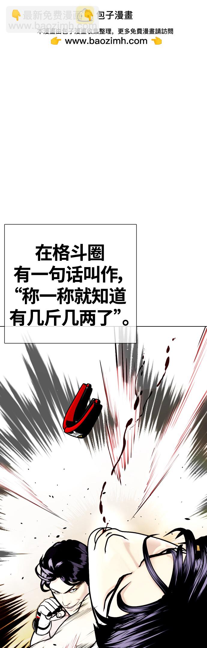 《一夜成为格斗天才》[第16话] 找到了，我的肾上腺素! 第2页