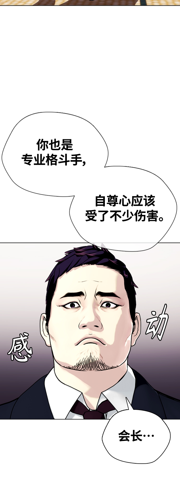 《一夜成为格斗天才》[第16话] 找到了，我的肾上腺素! 第49页