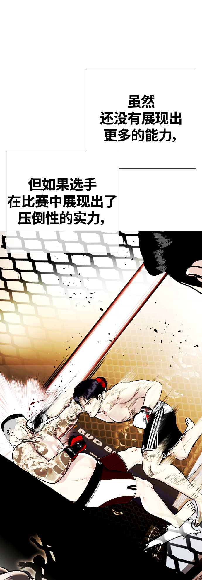 《一夜成为格斗天才》[第16话] 找到了，我的肾上腺素! 第5页