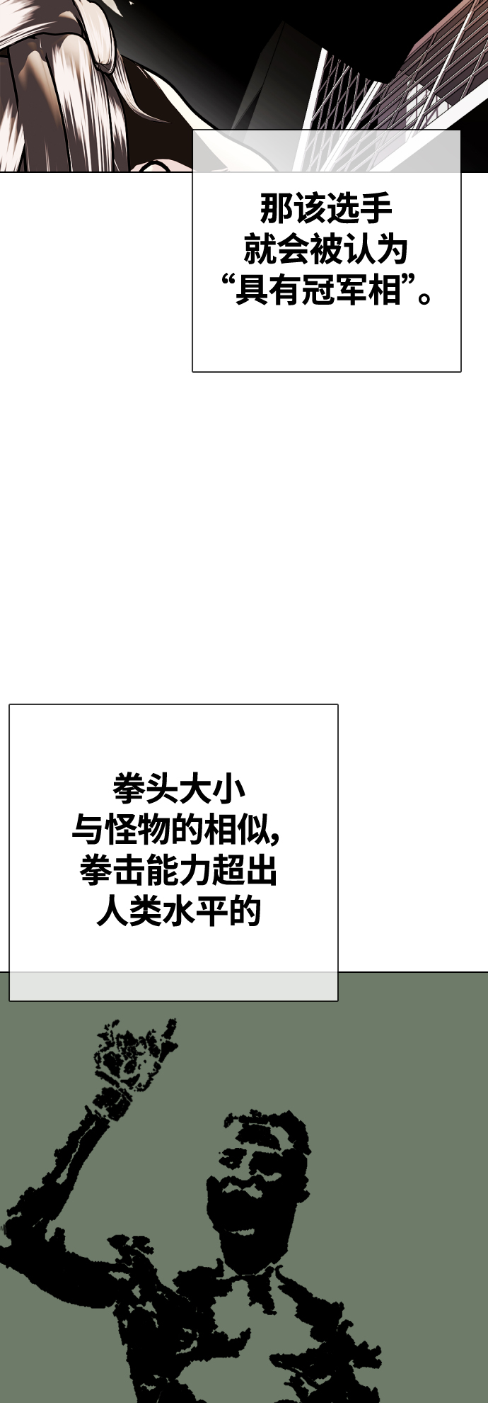 《一夜成为格斗天才》[第16话] 找到了，我的肾上腺素! 第6页