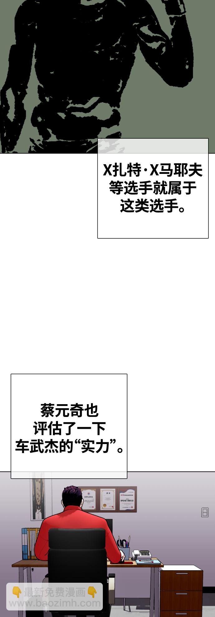 《一夜成为格斗天才》[第16话] 找到了，我的肾上腺素! 第8页