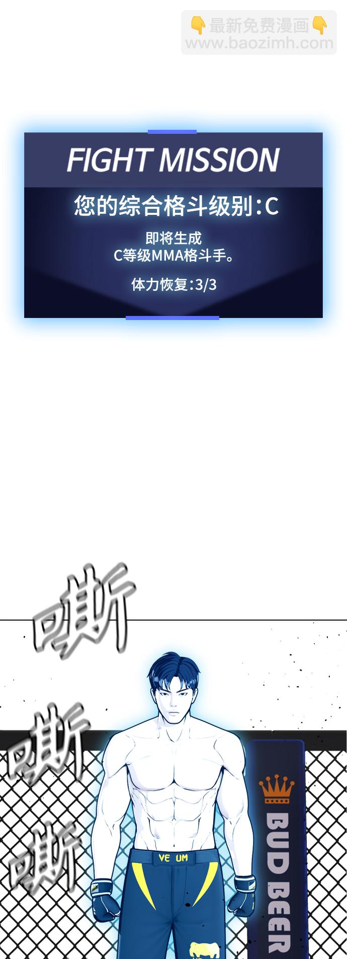 《一夜成为格斗天才》[第13话] 到处都是美食 第14页
