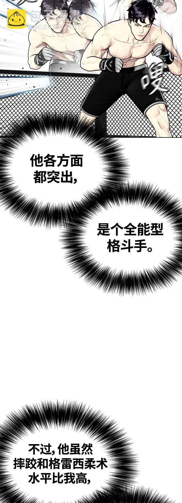 《一夜成为格斗天才》[第13话] 到处都是美食 第20页