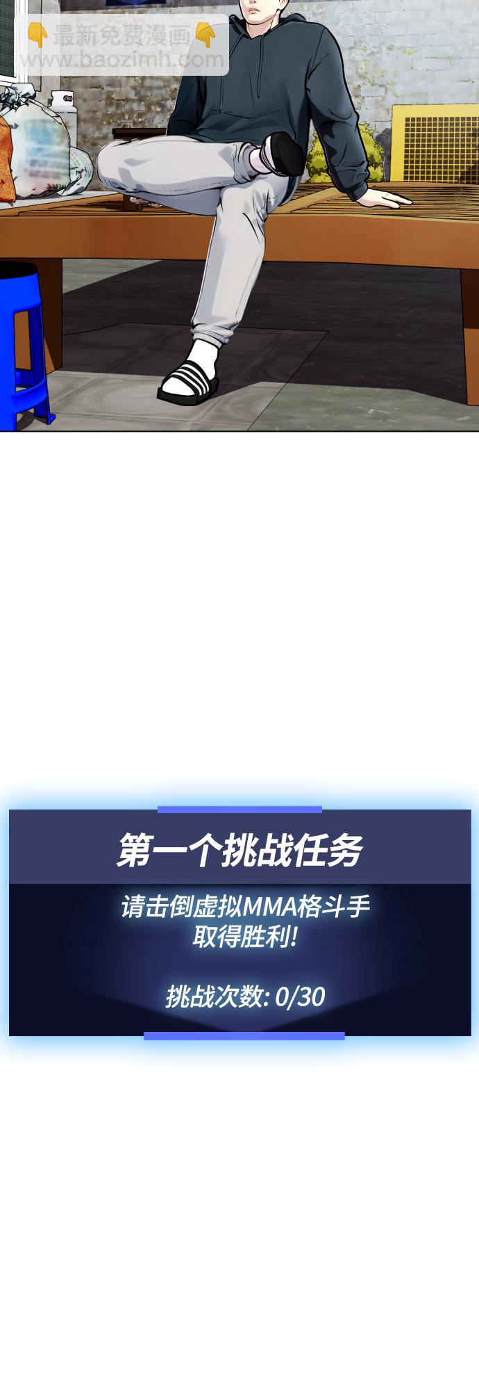 《一夜成为格斗天才》[第13话] 到处都是美食 第3页