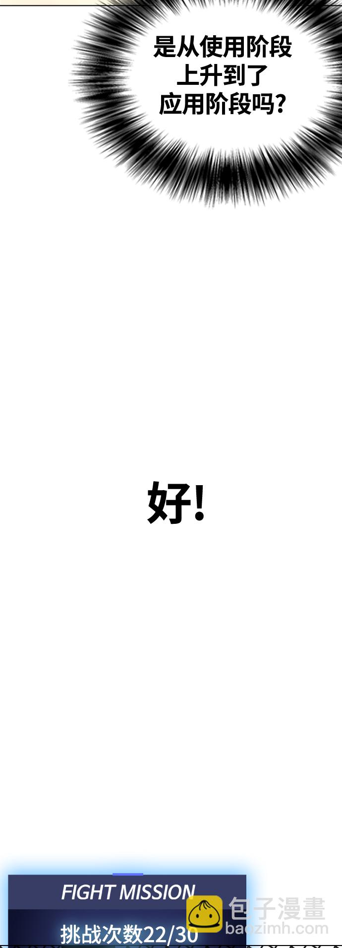 《一夜成为格斗天才》[第13话] 到处都是美食 第41页