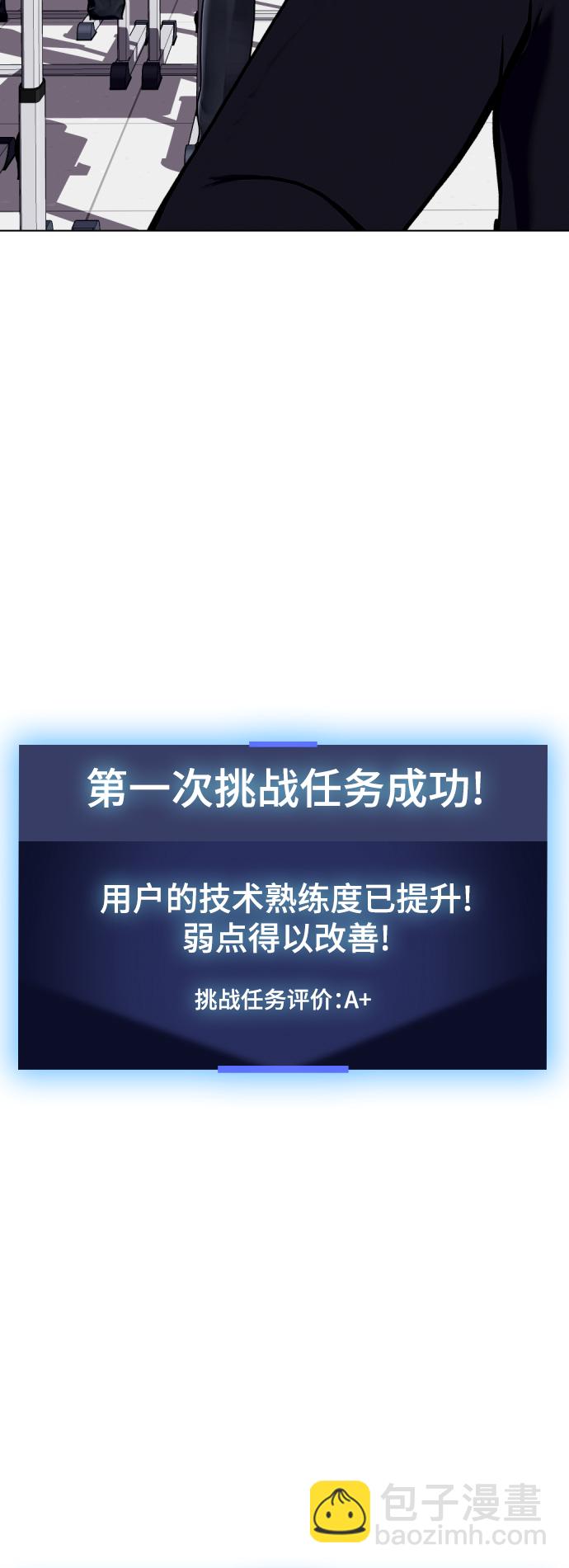 《一夜成为格斗天才》[第13话] 到处都是美食 第48页