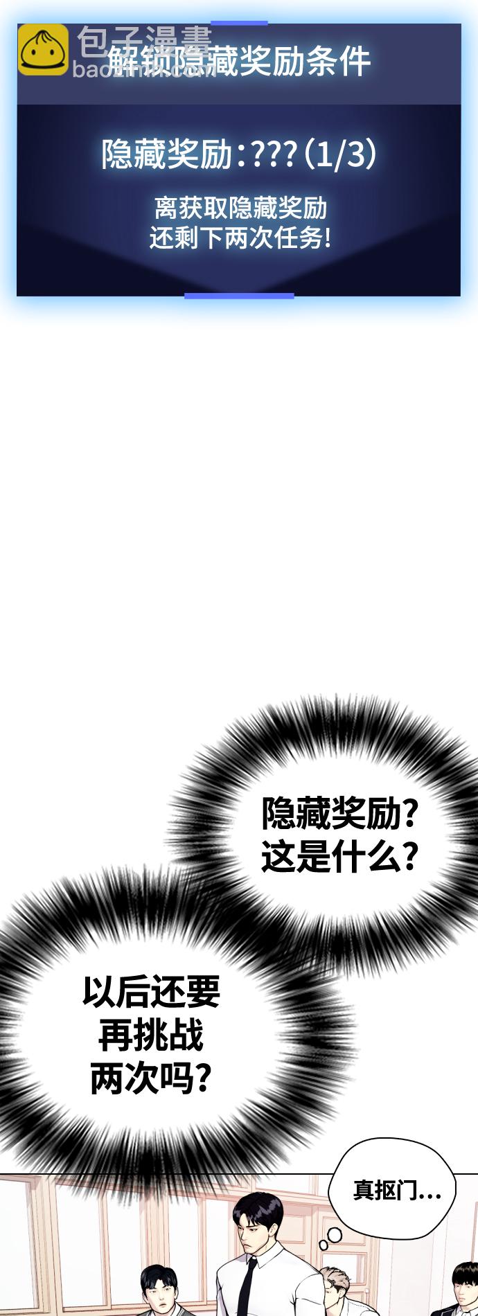 《一夜成为格斗天才》[第13话] 到处都是美食 第49页