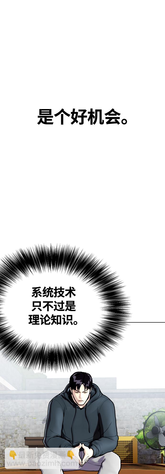 《一夜成为格斗天才》[第13话] 到处都是美食 第6页