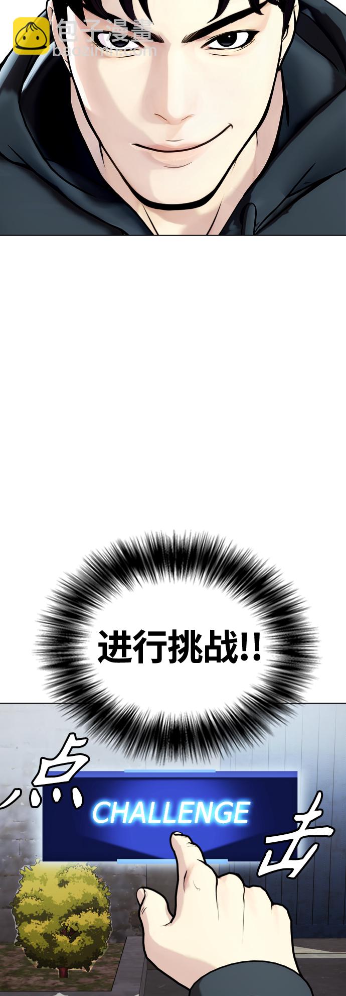 《一夜成为格斗天才》[第13话] 到处都是美食 第8页