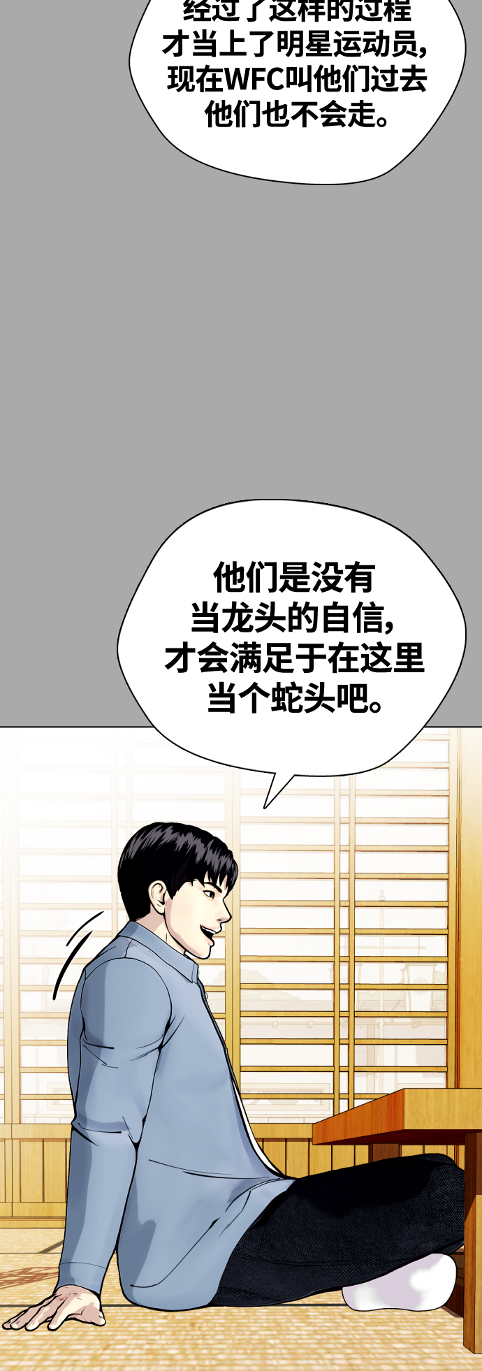 《一夜成为格斗天才》[第14话] 啊啊啊，投降了！ 第13页