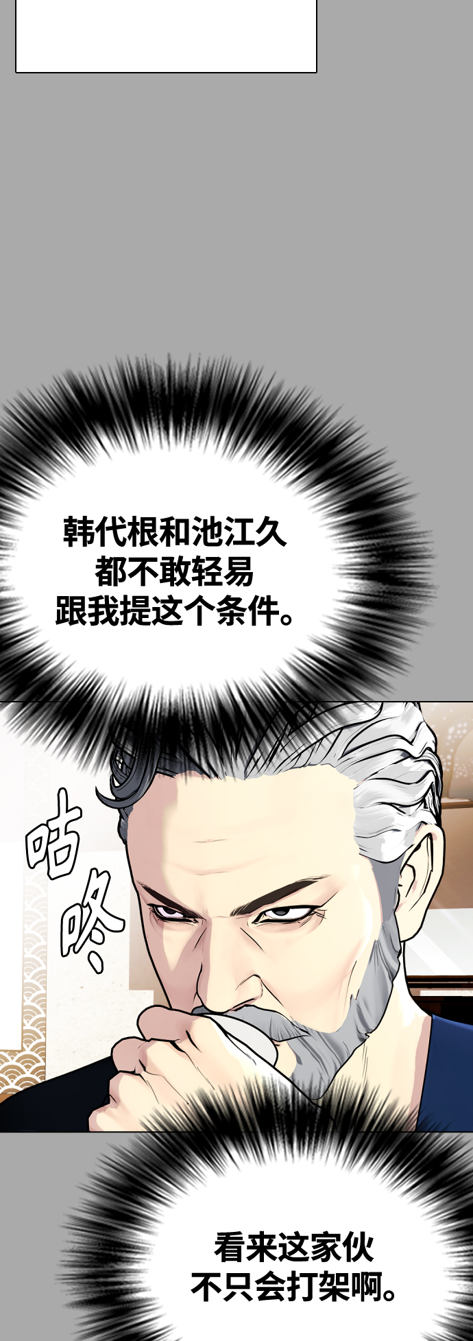 《一夜成为格斗天才》[第14话] 啊啊啊，投降了！ 第22页