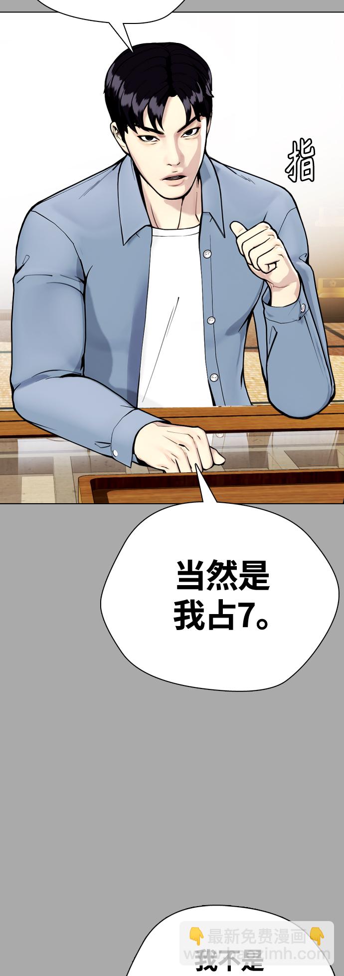 《一夜成为格斗天才》[第14话] 啊啊啊，投降了！ 第25页