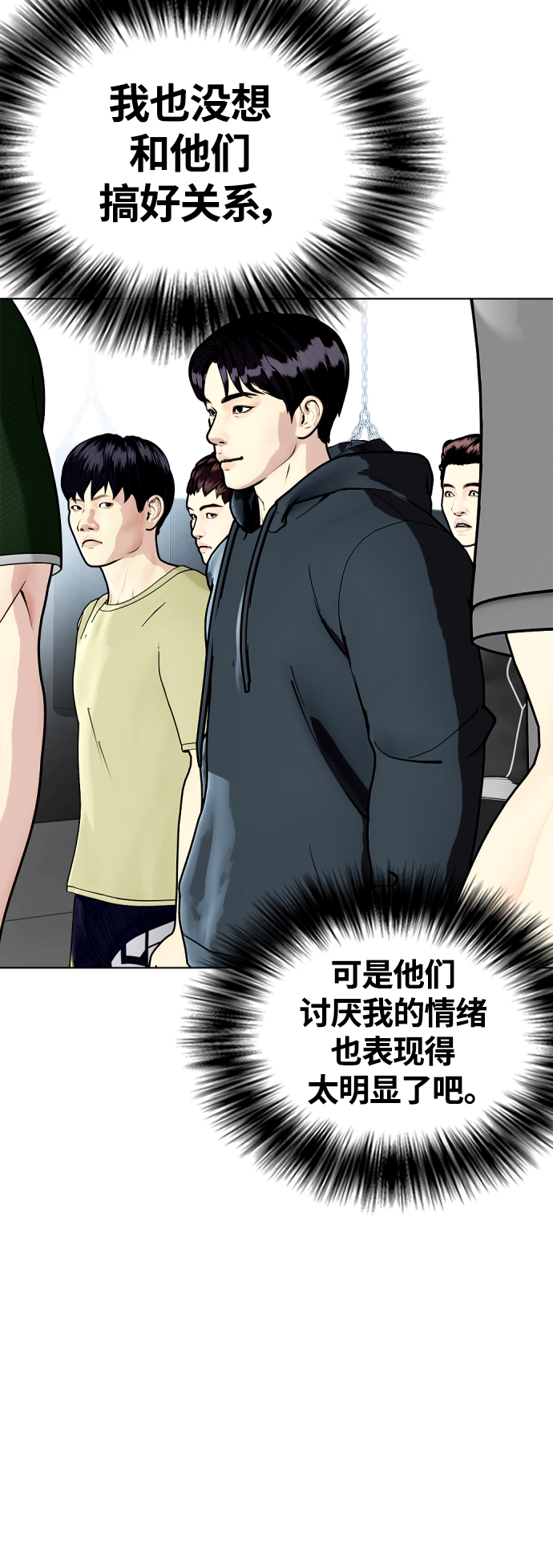 《一夜成为格斗天才》[第14话] 啊啊啊，投降了！ 第33页