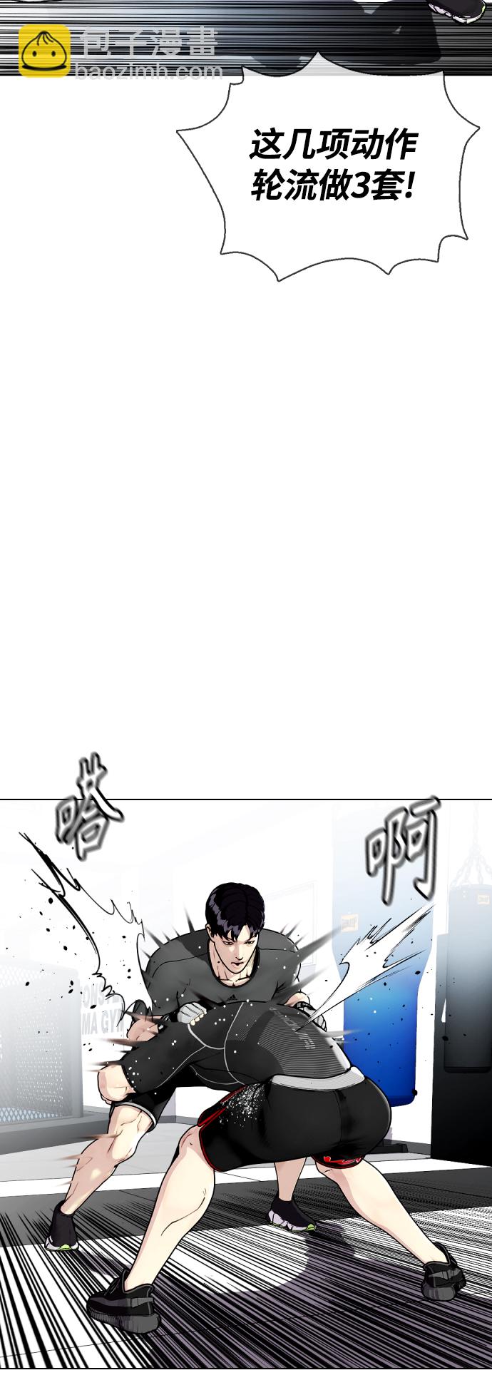《一夜成为格斗天才》[第14话] 啊啊啊，投降了！ 第36页