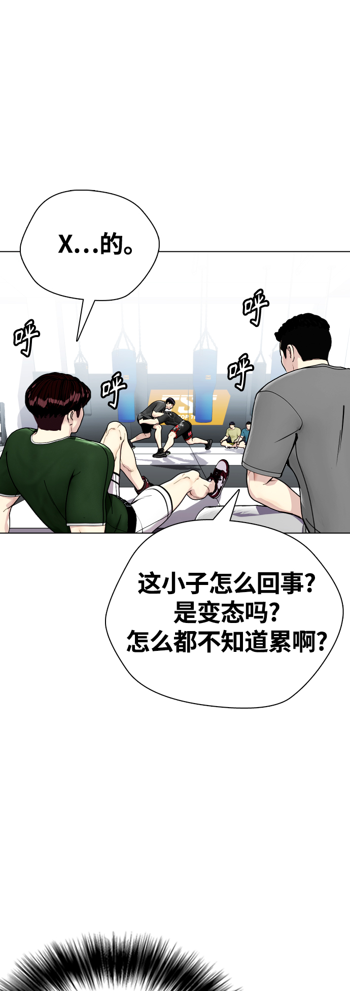 《一夜成为格斗天才》[第14话] 啊啊啊，投降了！ 第37页