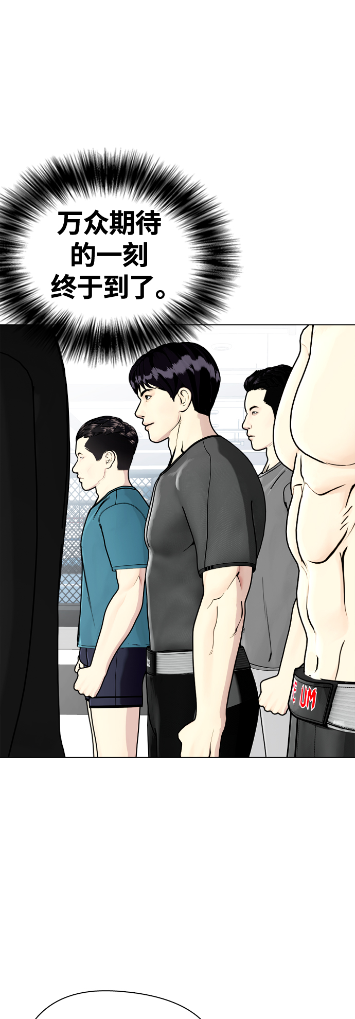 《一夜成为格斗天才》[第14话] 啊啊啊，投降了！ 第41页