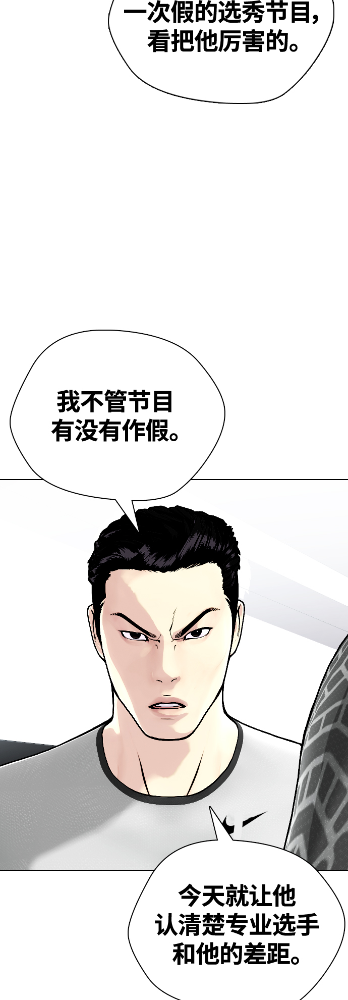 《一夜成为格斗天才》[第14话] 啊啊啊，投降了！ 第46页