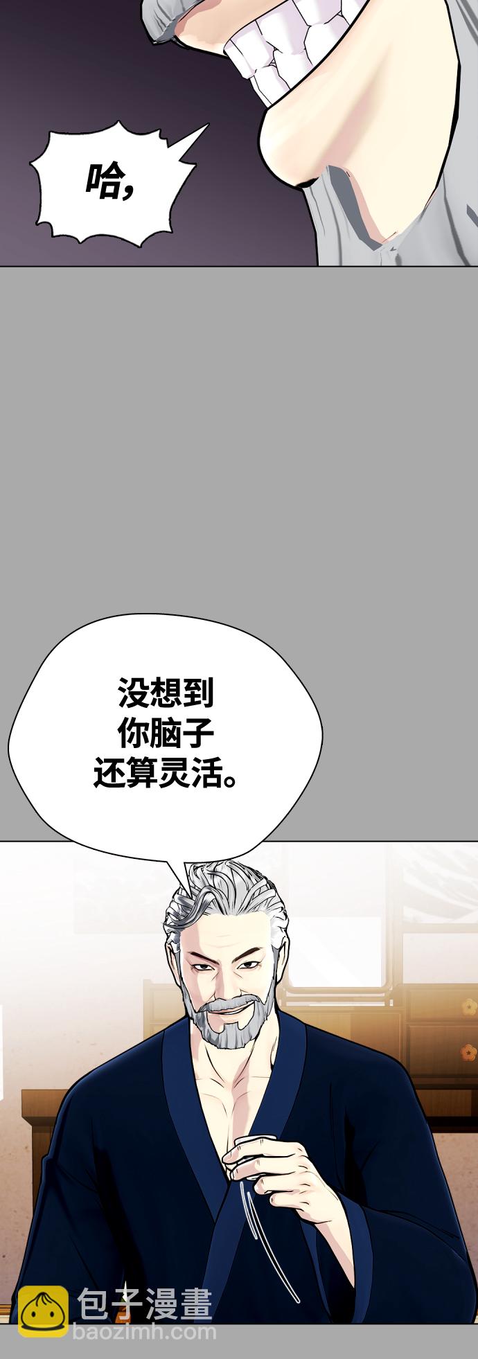 《一夜成为格斗天才》[第14话] 啊啊啊，投降了！ 第9页