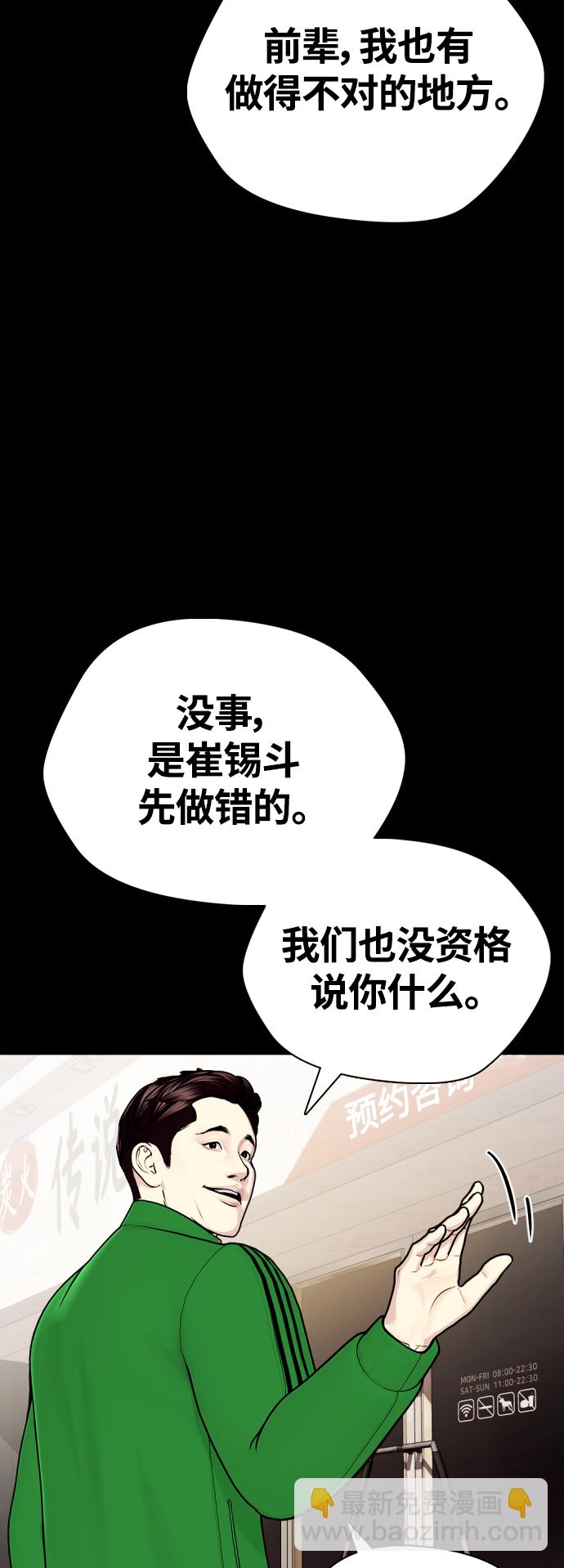 《一夜成为格斗天才》[第19话] 感谢你，蔡元奇 第18页