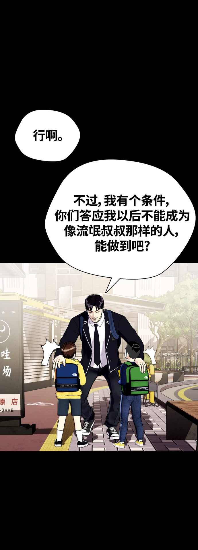 《一夜成为格斗天才》[第19话] 感谢你，蔡元奇 第24页