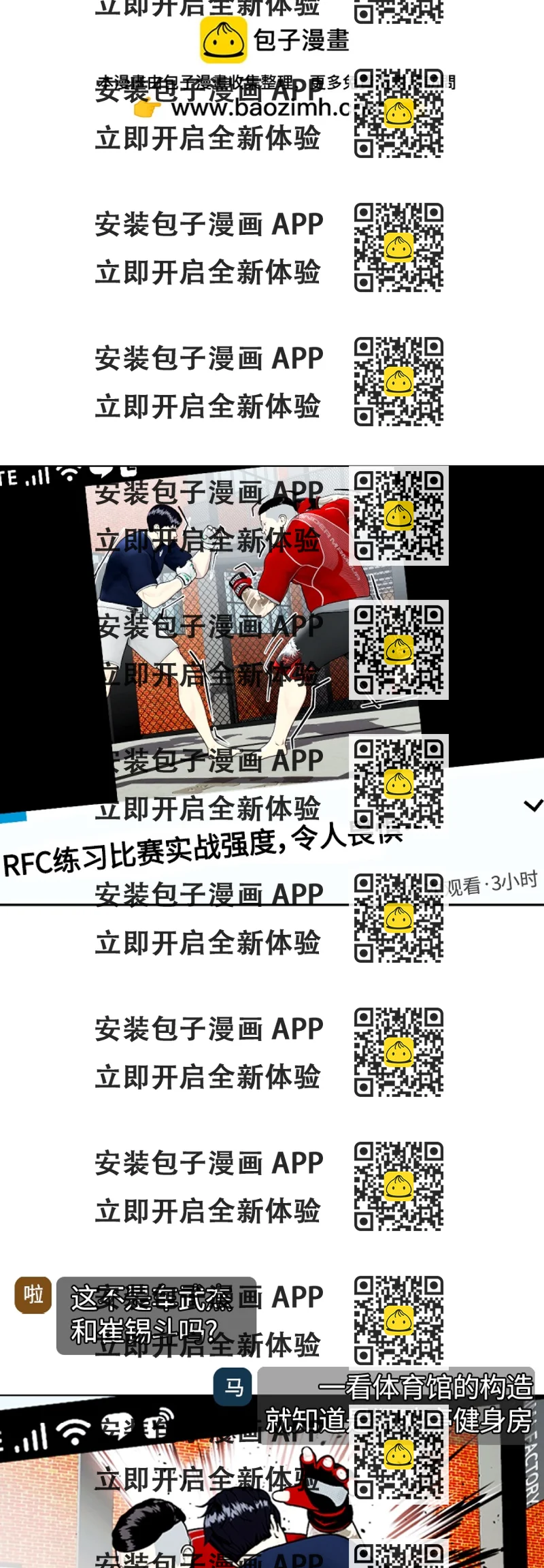 《一夜成为格斗天才》[第19话] 感谢你，蔡元奇 第2页