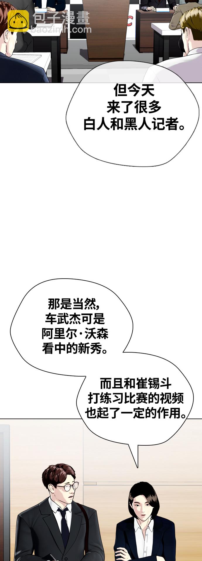 《一夜成为格斗天才》[第19话] 感谢你，蔡元奇 第31页