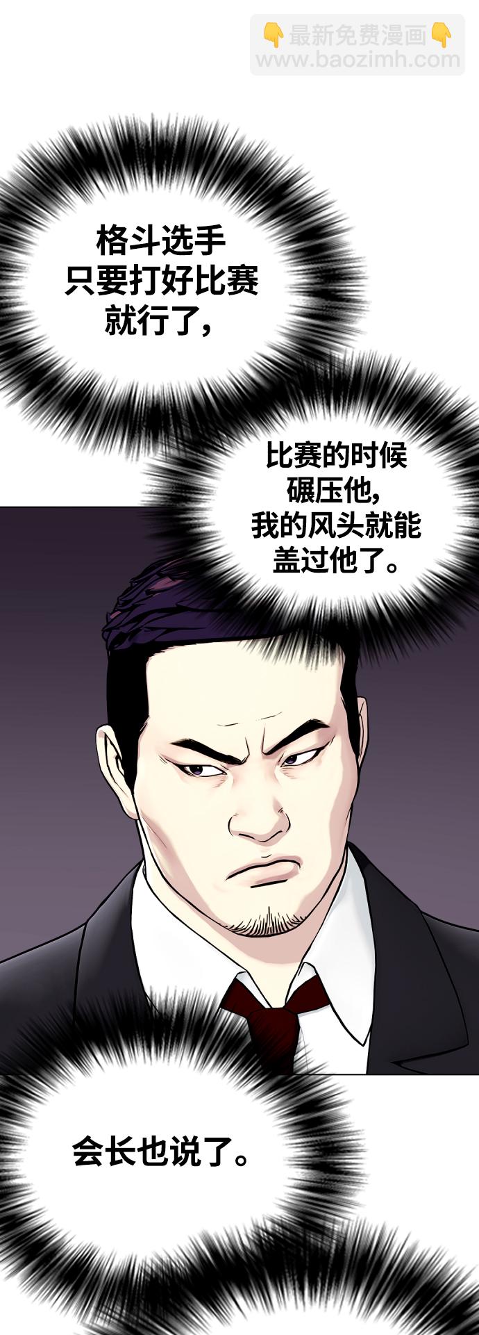 《一夜成为格斗天才》[第19话] 感谢你，蔡元奇 第39页