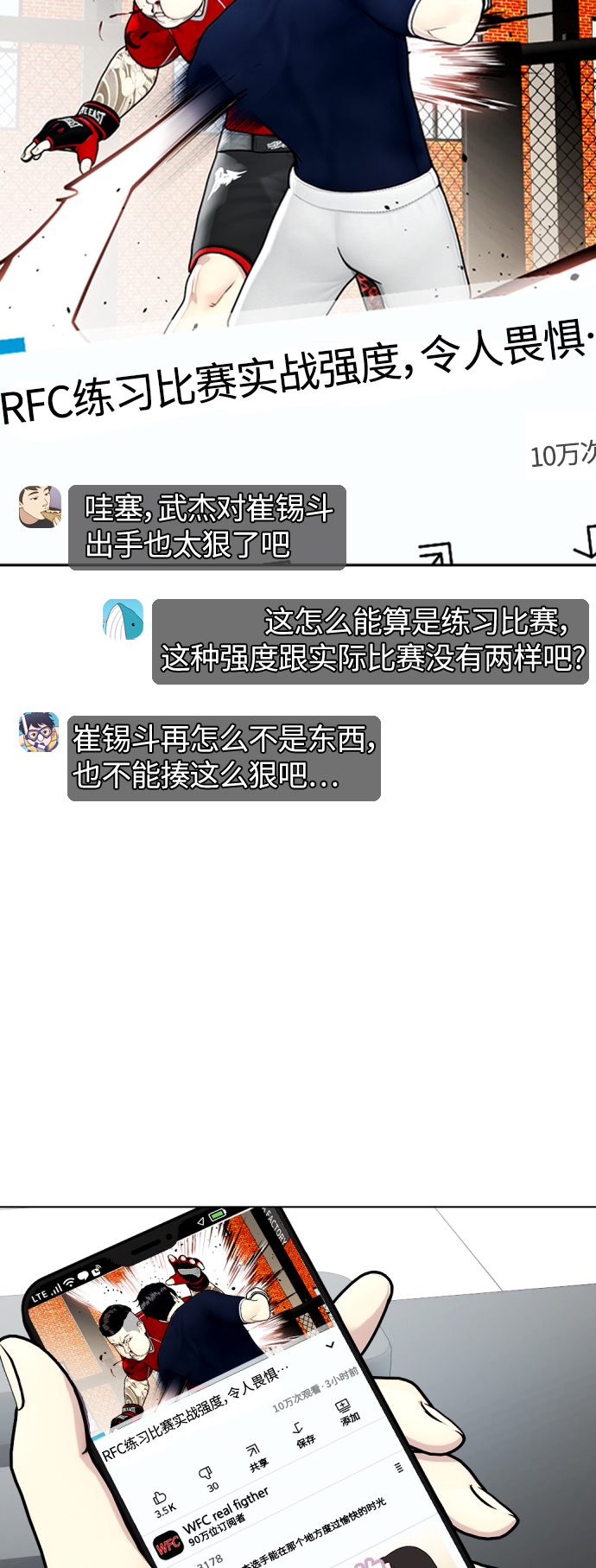 《一夜成为格斗天才》[第19话] 感谢你，蔡元奇 第3页