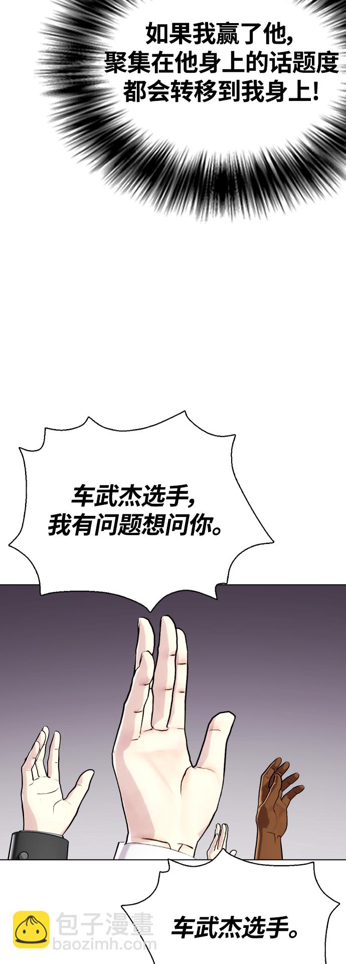 《一夜成为格斗天才》[第19话] 感谢你，蔡元奇 第40页