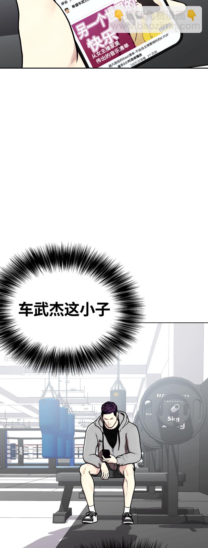 《一夜成为格斗天才》[第19话] 感谢你，蔡元奇 第4页