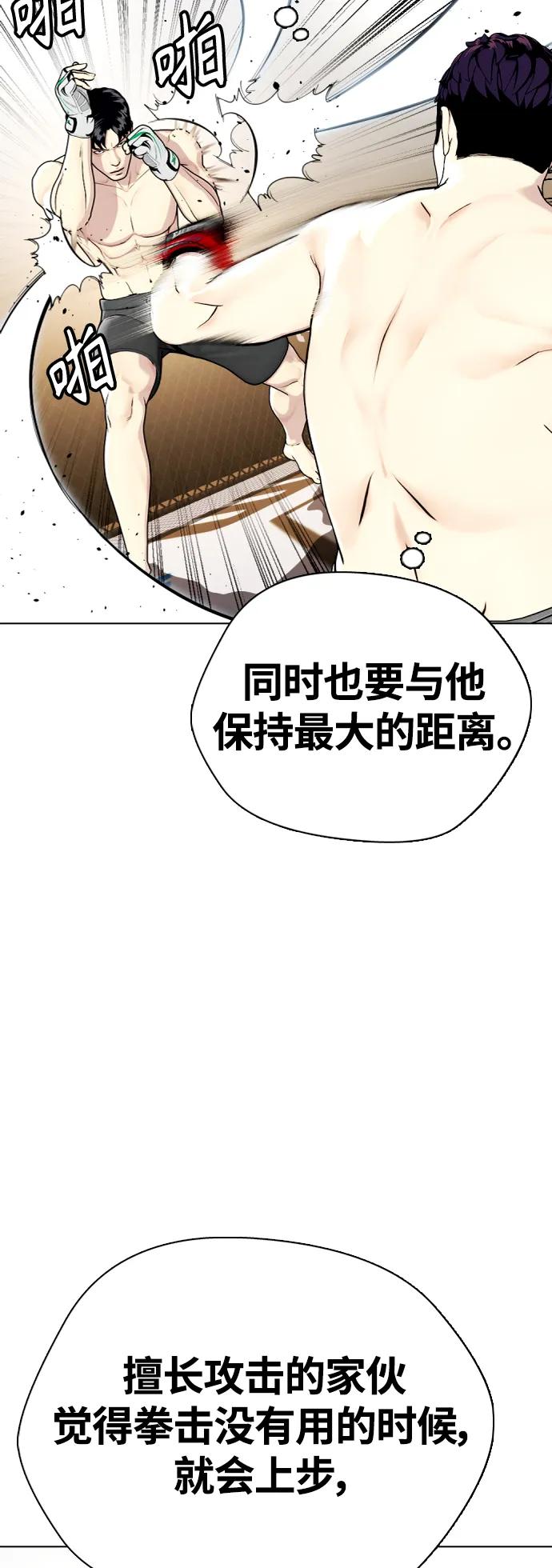 《一夜成为格斗天才》[第20话] 打桩! 第10页