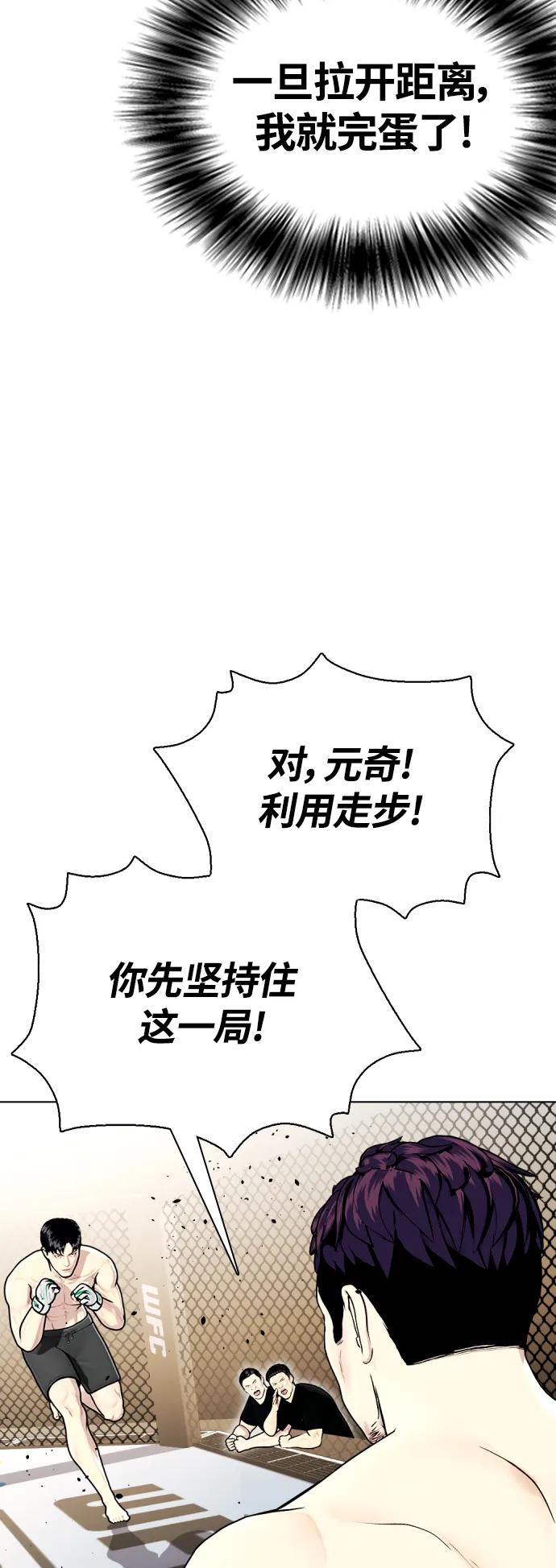 《一夜成为格斗天才》[第20话] 打桩! 第26页