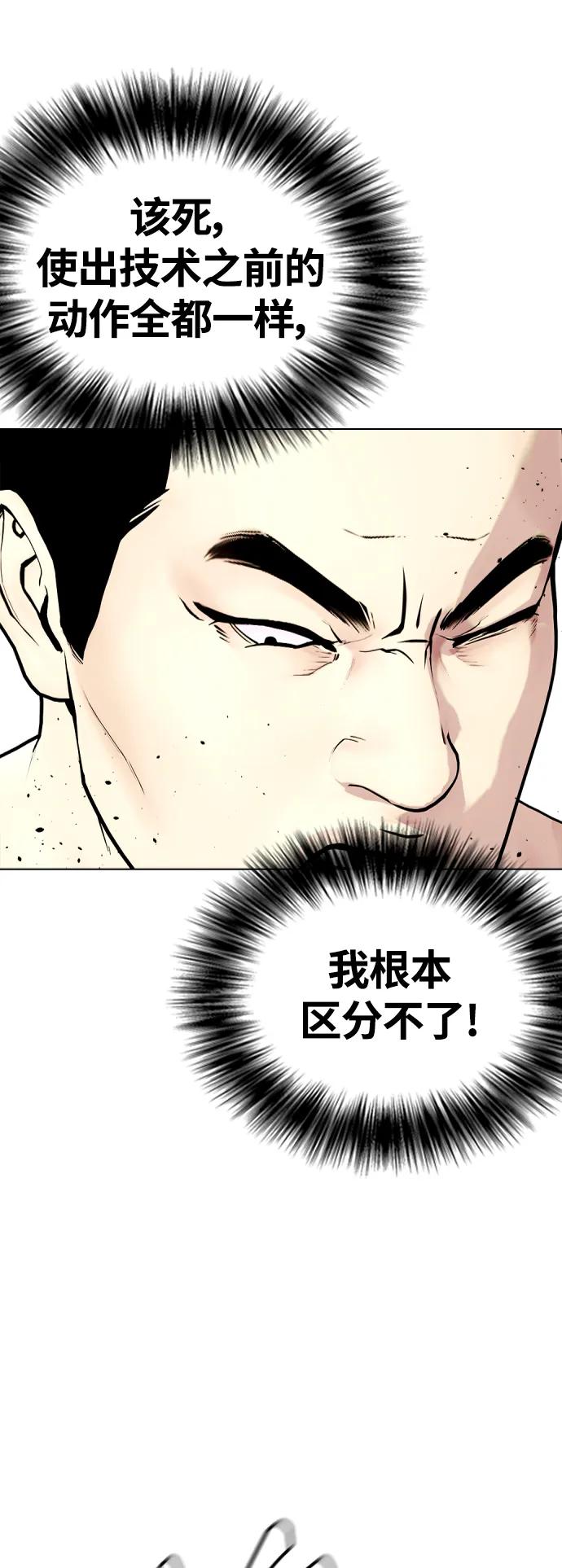 《一夜成为格斗天才》[第20话] 打桩! 第32页