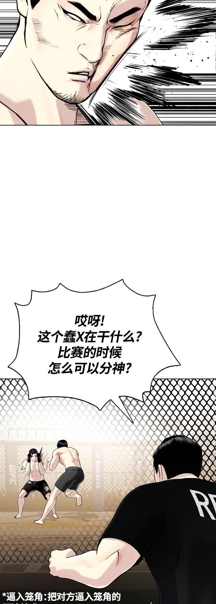 《一夜成为格斗天才》[第20话] 打桩! 第39页