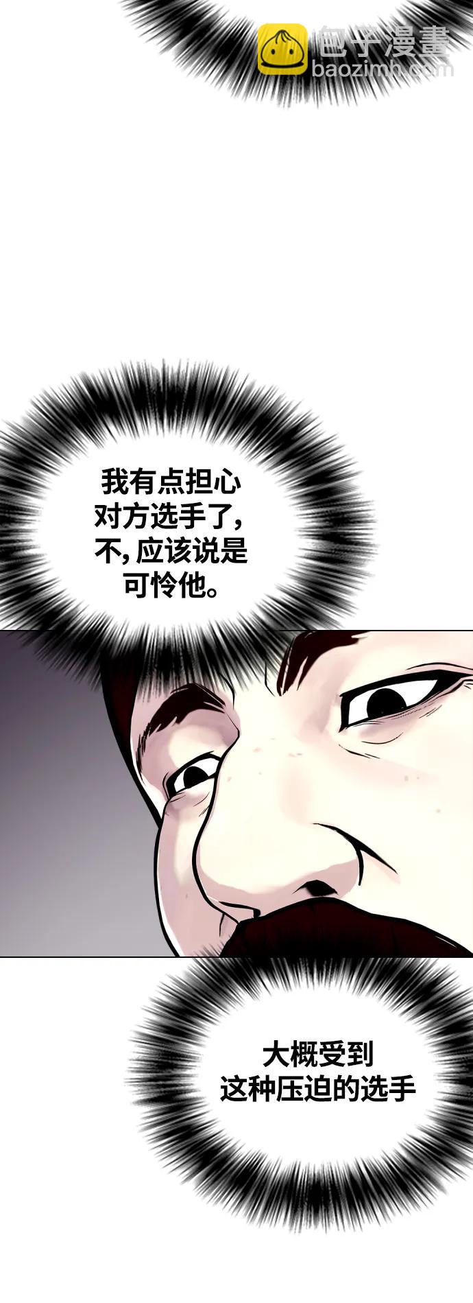 《一夜成为格斗天才》[第20话] 打桩! 第45页