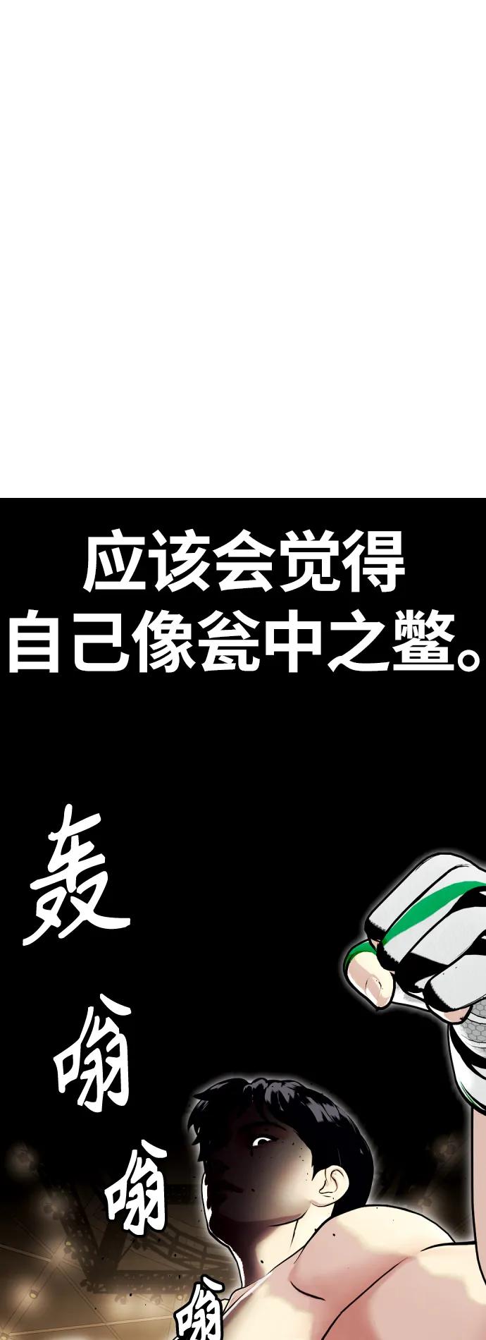 《一夜成为格斗天才》[第20话] 打桩! 第46页