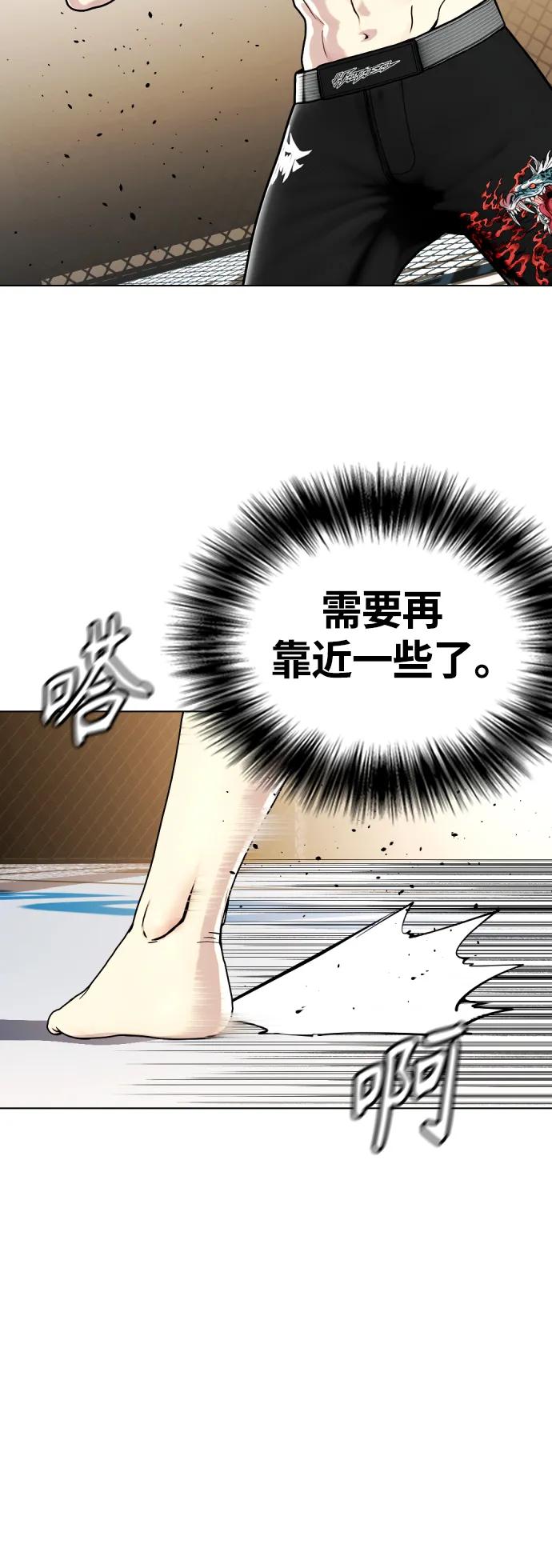 《一夜成为格斗天才》[第20话] 打桩! 第4页